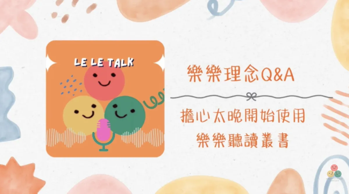 018｜【樂樂 Talk】我們不會錯過黃金時間——Irene 家從6歲半開始，12歲讀懂台灣六年級數學考卷的真實故事｜S3E04