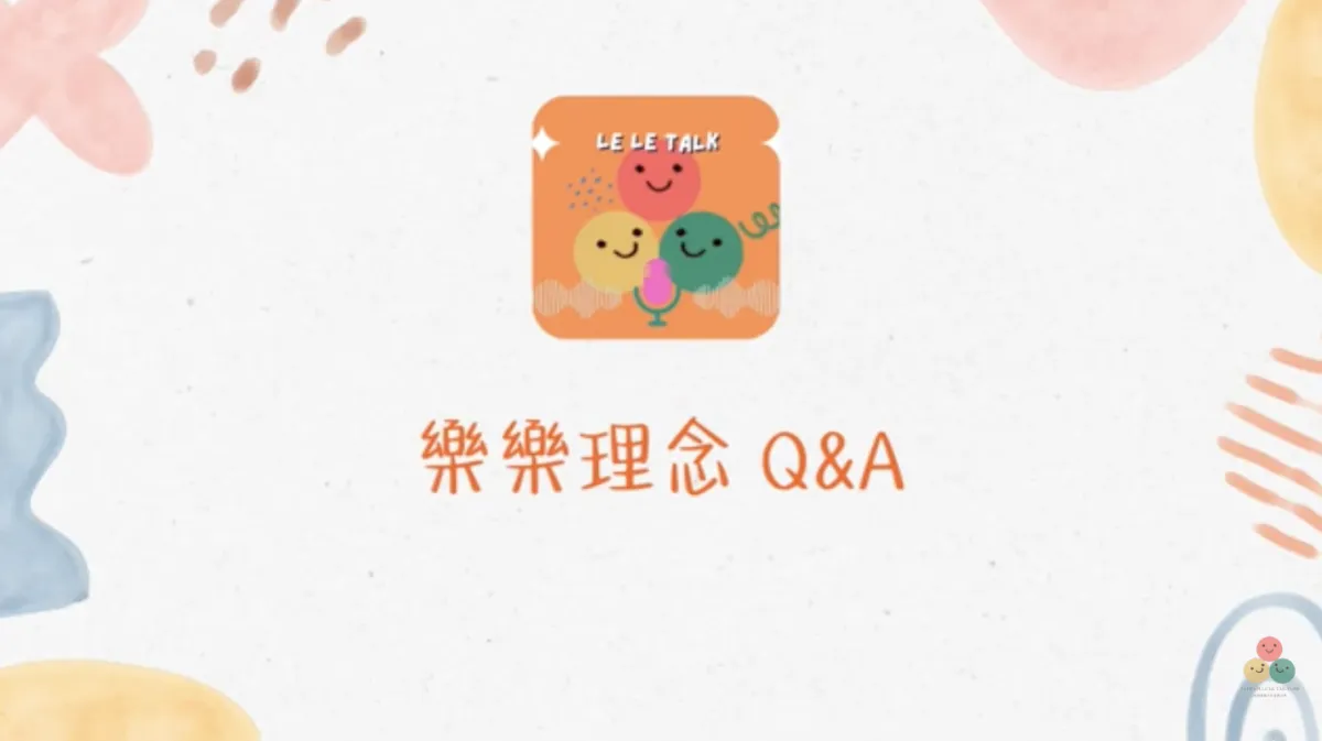 013｜【樂樂 Talk】不學注音、不測驗、不回頭——閱讀識字路上最需要的是等待與信任｜S3E02