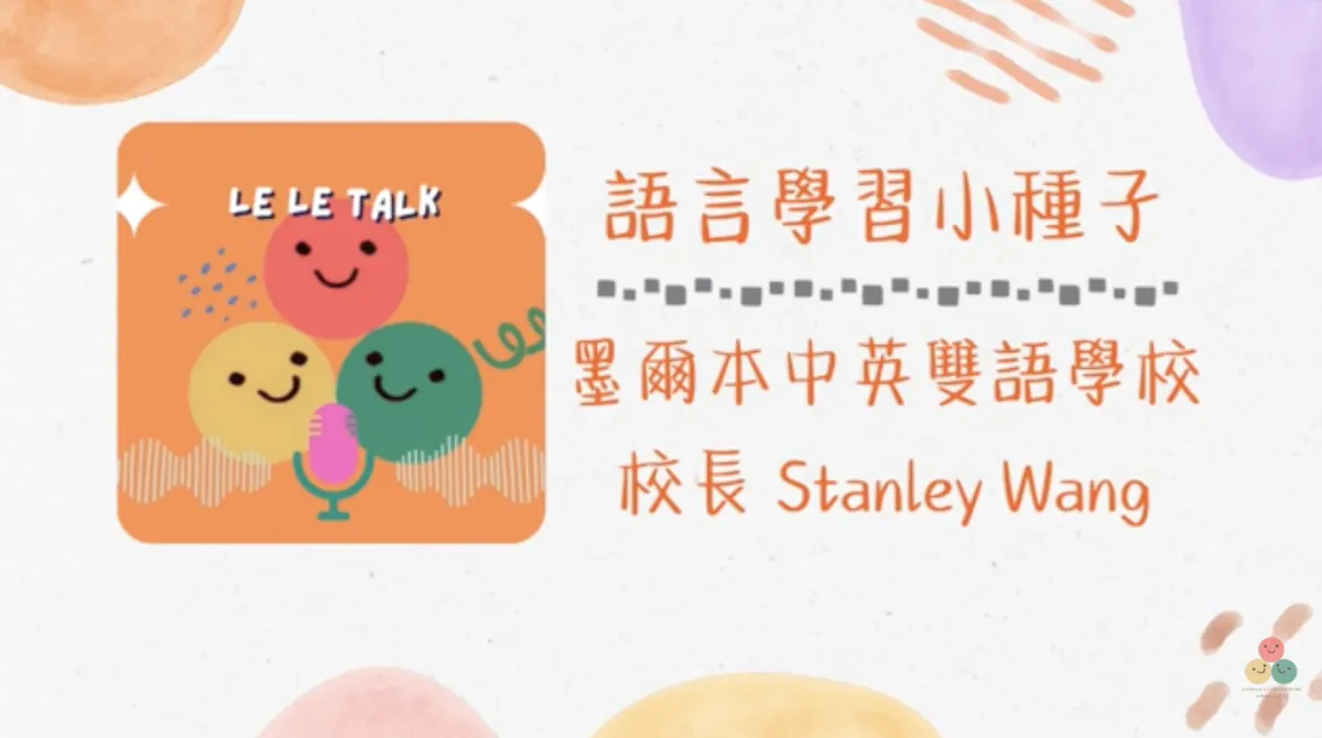 009｜【樂樂 Talk】讓孩子成為會說中文的澳洲人——副校長 Stanley Wang 談雙語教育的核心與移民家庭的語言困境｜S2E02