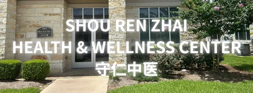 Shou Ren Zhai Health & Wellness Center storefront in Katy, TX — Traditional Chinese Medicine clinic