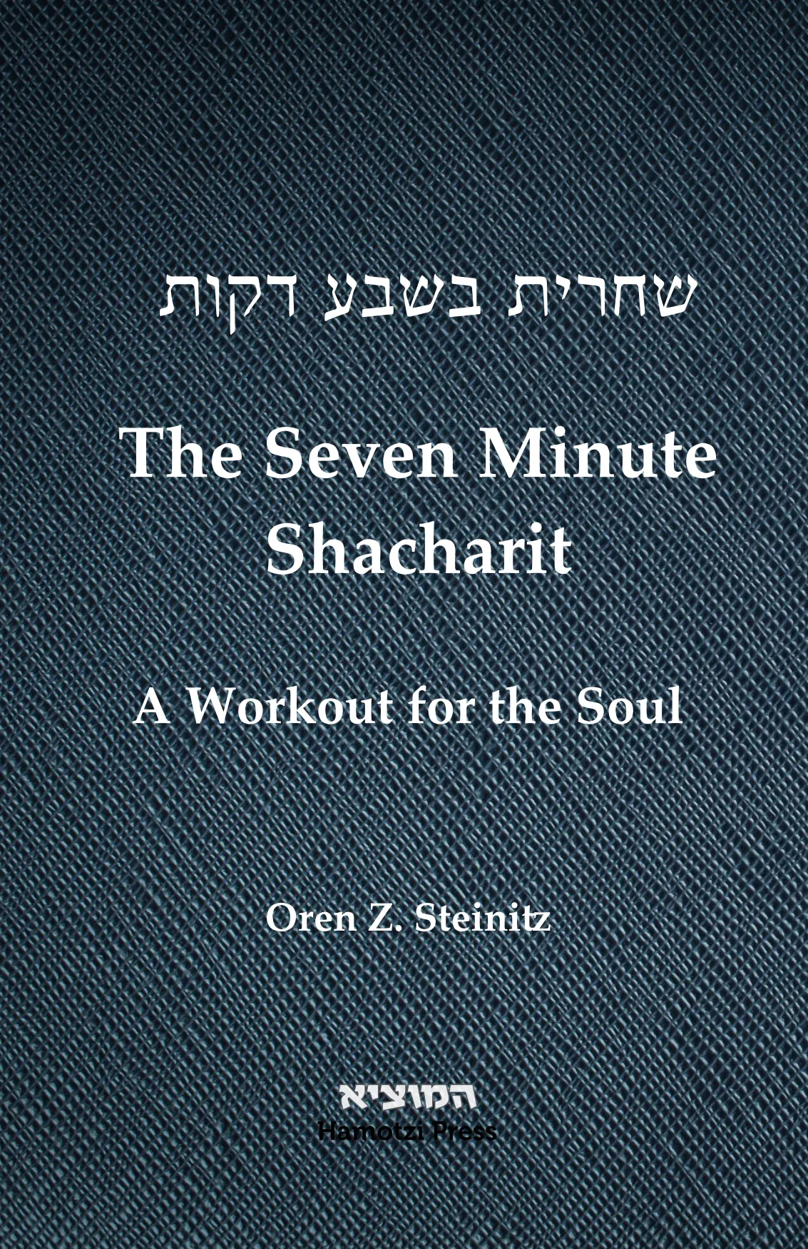 The Seven Minute Shacharit