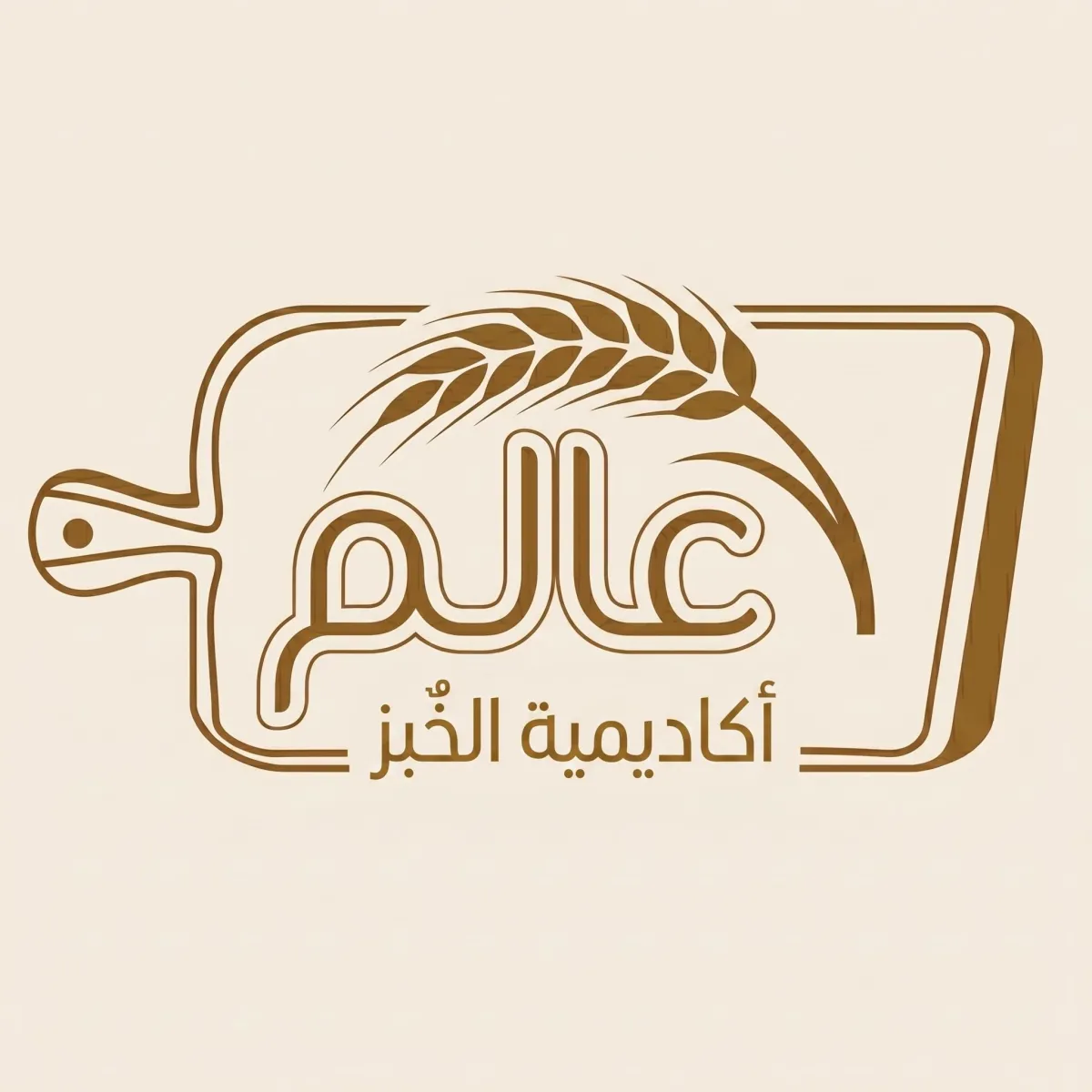 أكاديمية الخبز - شعار