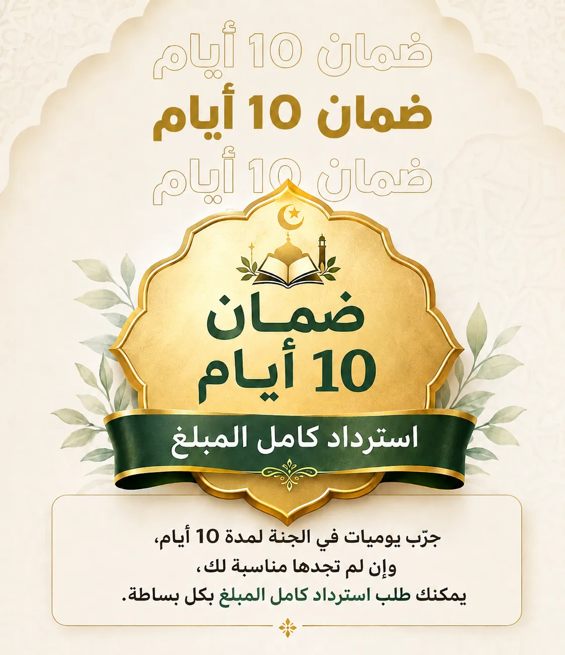 ضَمَانُنَا الشَّهِيرُ