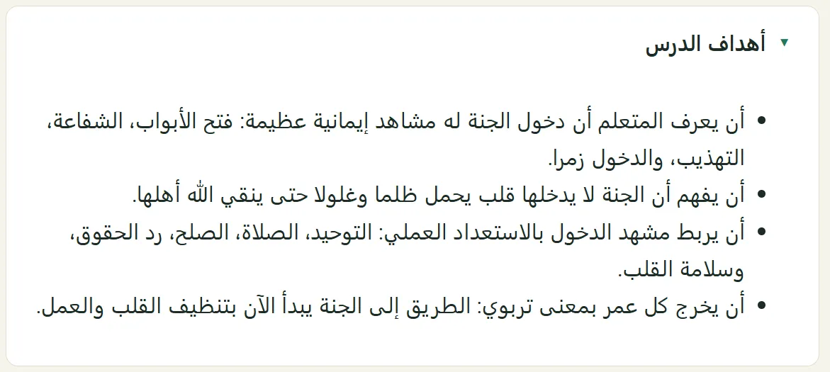 Course Sample Lesson Objectives