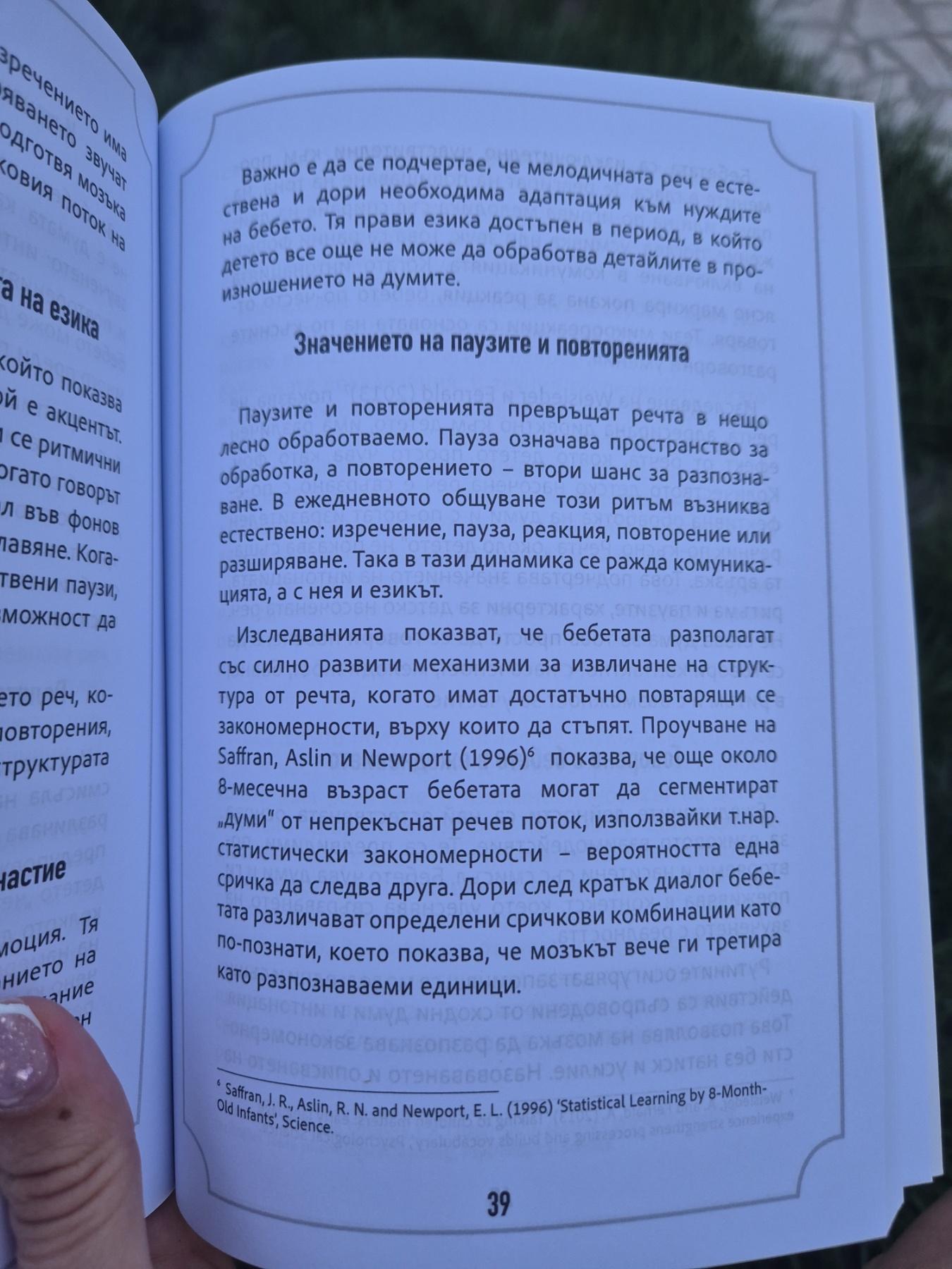 Значението на паузите и повторенията - Да проговориш с любов
