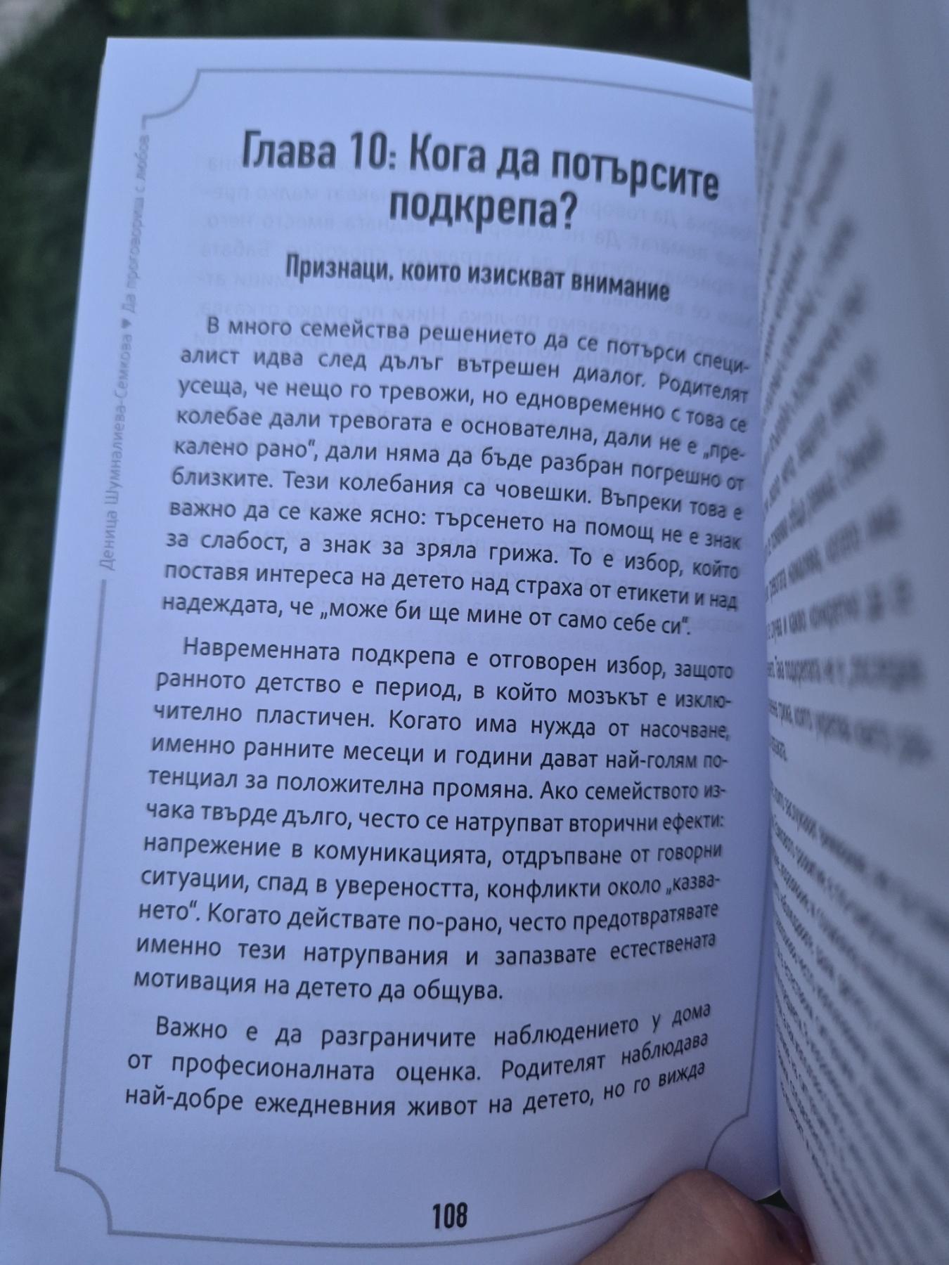 Кога да потърсите подкрепа? - Да проговориш с любов