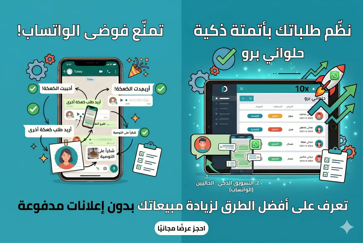كيف تعيد بيع نفس الزبون في محل الحلويات أكثر من مرة بدون إعلانات