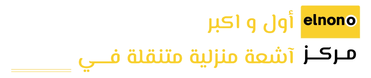 اول و اكبر مركز اشعة منزلية متنقلة
