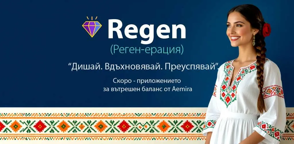 Скоро приложението Reen от Aemra