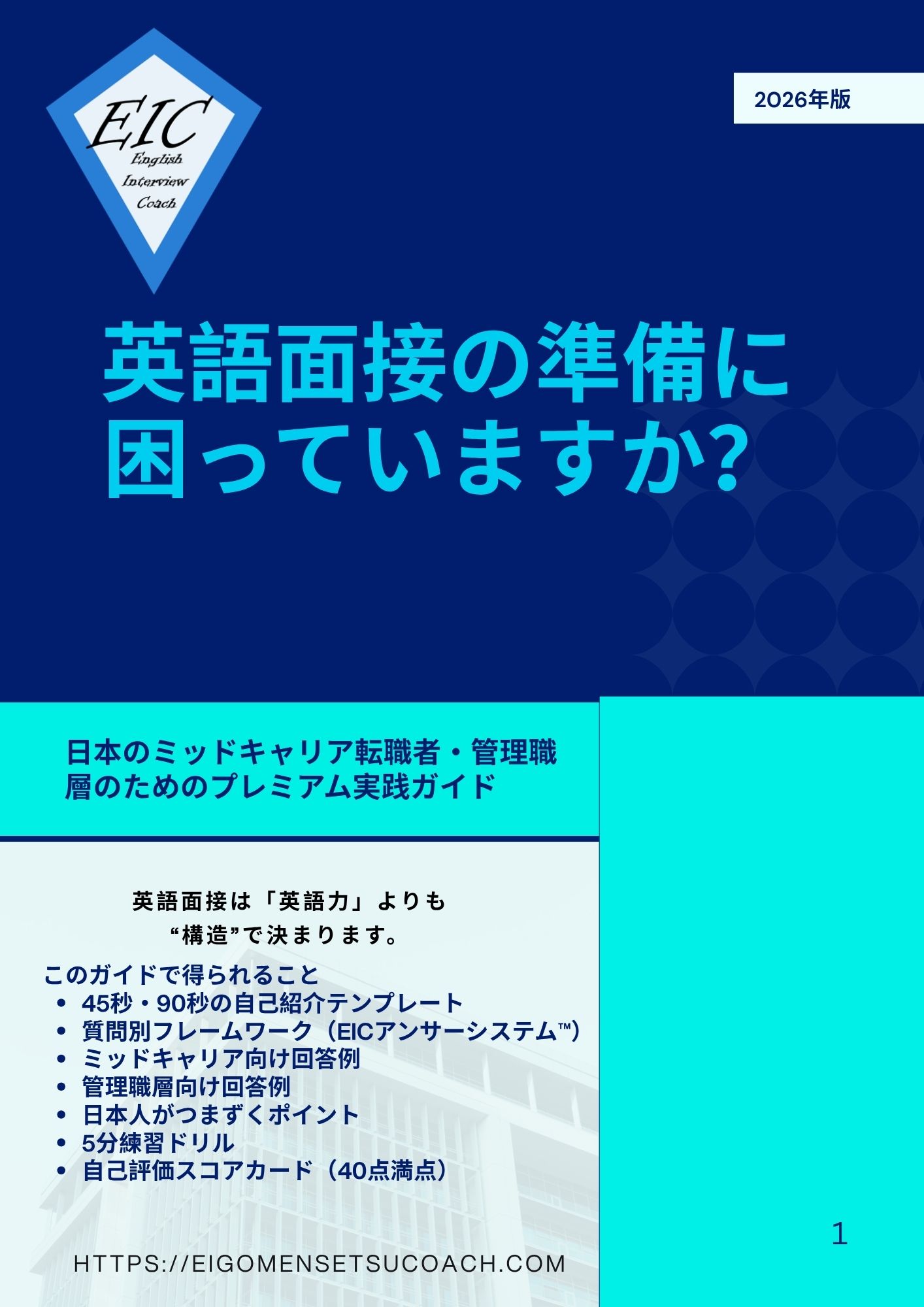英語面接で必ず聞かれる10の質問