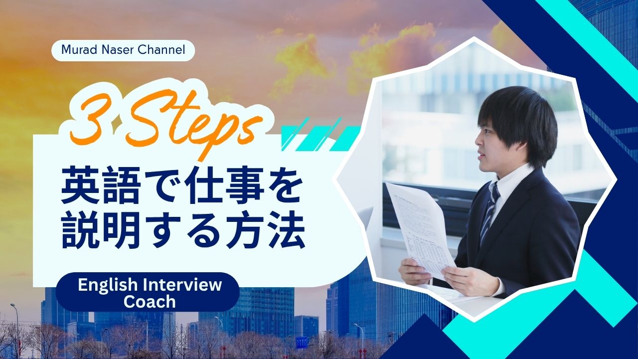 詳細に迷わず英語で仕事を説明する方法