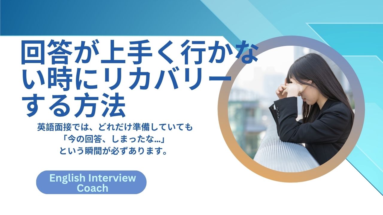 英語で回答が上手く行っていない時にリカバリーする方法
