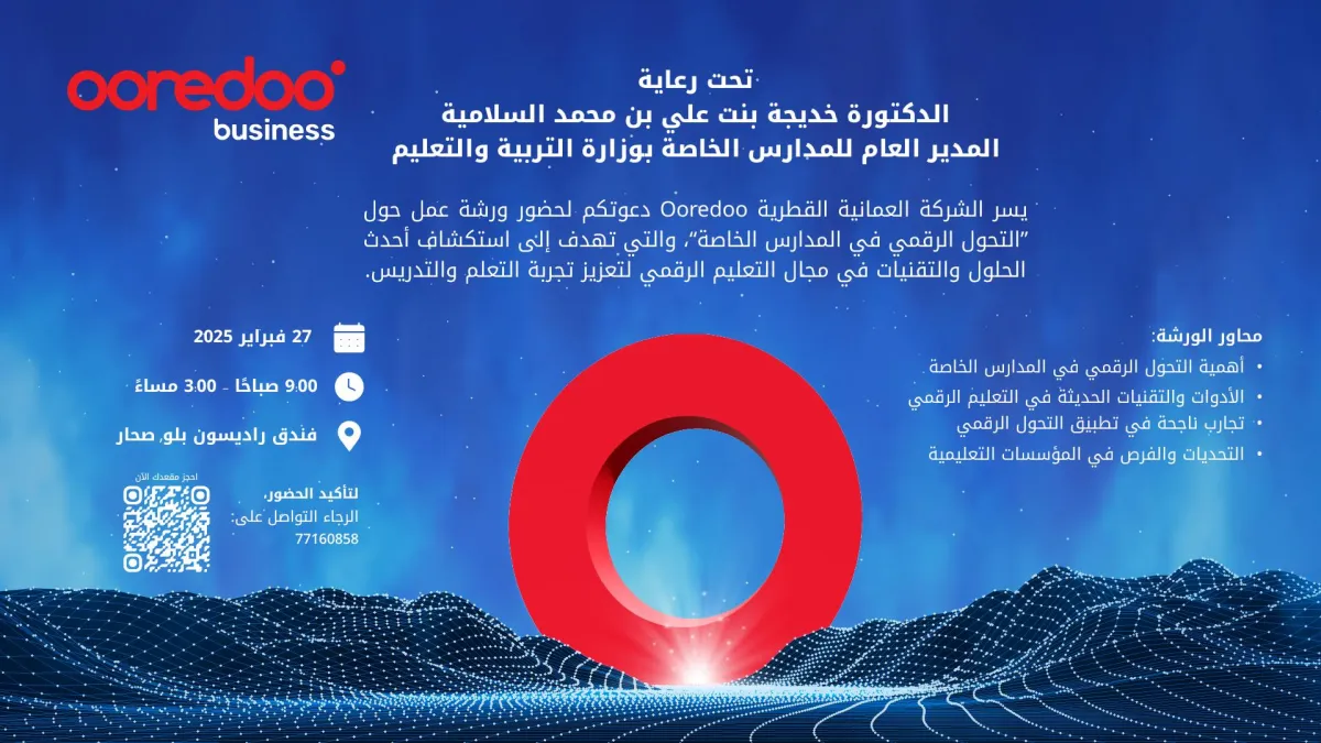 Ooredoo Sohar Event Invite