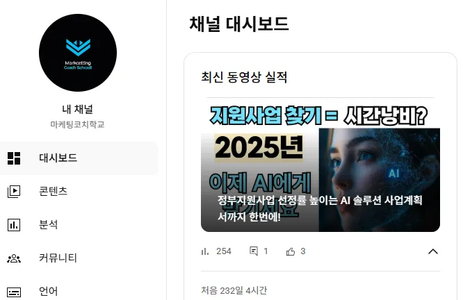유튜브 채널 운영