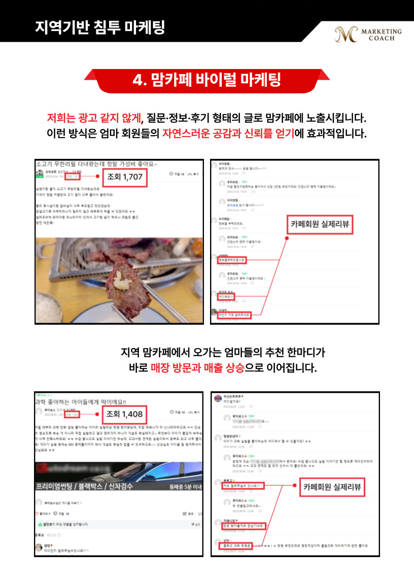 맘카페 바이럴 사례