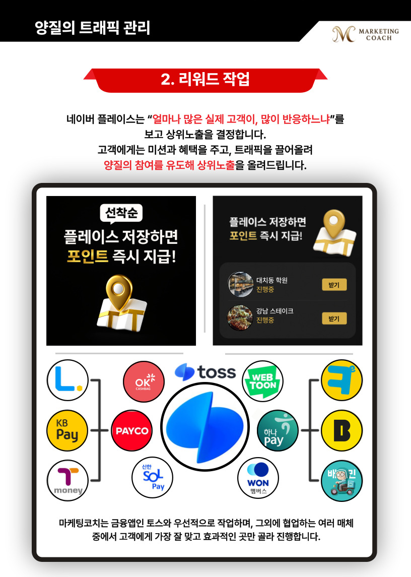 리워드 작업 화면