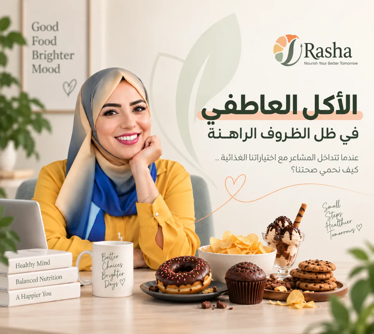 الاكل العاطفي في ظل الظروف الراهنة