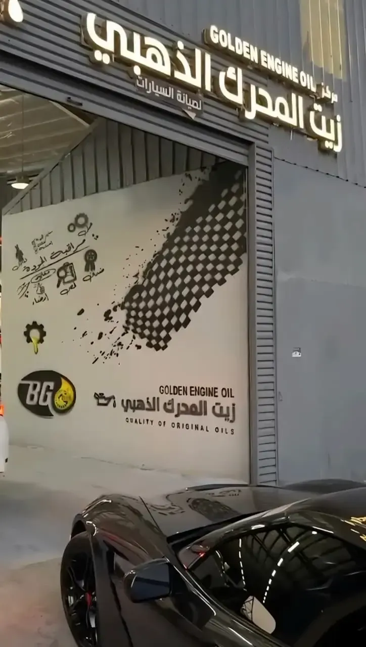 مركز تغيير زيت وصيانة سيارات بريدة