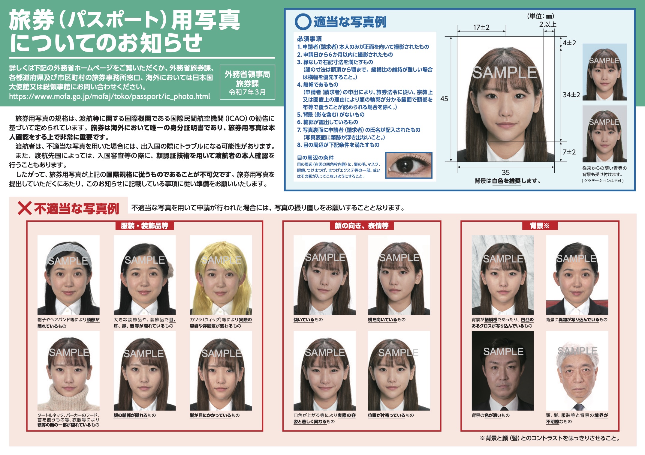 Latest Japan Passport Office Passport Photo Guidance