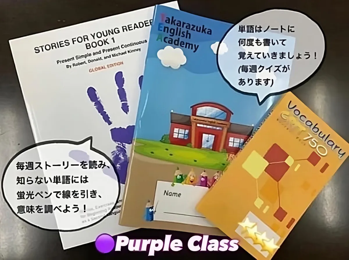 宝塚イングリッシュアカデミー -パープルクラス