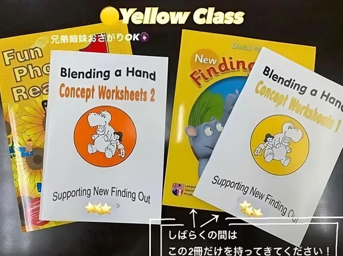 宝塚イングリッシュアカデミー - イエロークラス