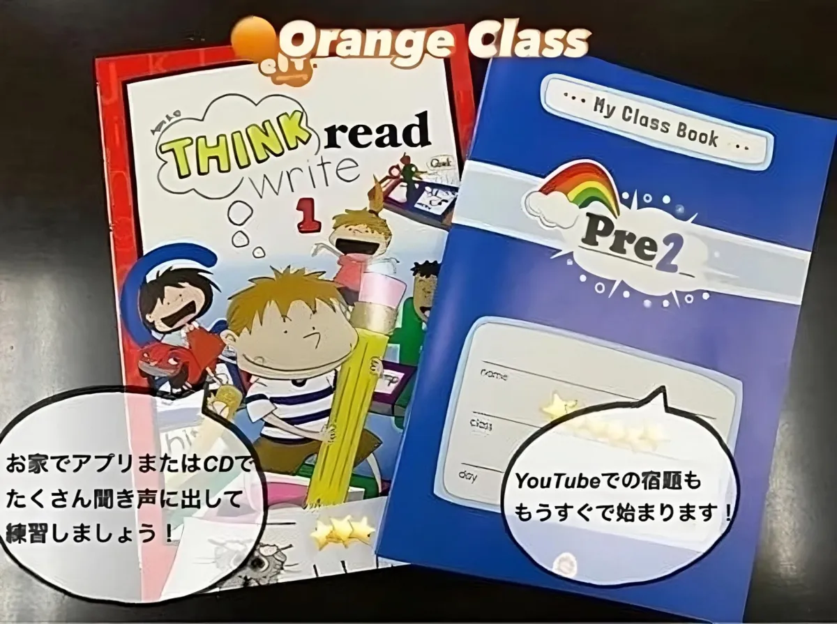 宝塚イングリッシュアカデミー -オレンジクラス