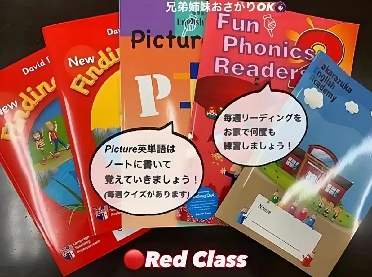 宝塚イングリッシュアカデミー -レッドクラス