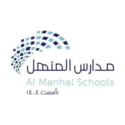 مدارس المنهل