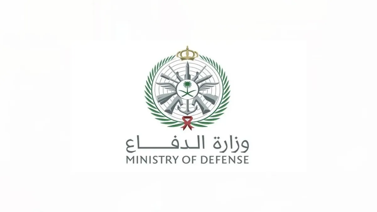 وزارة الدفاع