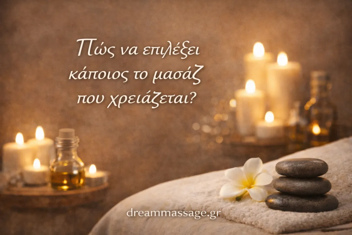 Πλήρως εξοπλισμένο μασάζ κατ’ οίκον με επαγγελματικό κρεβάτι λάδια και καθαρές πετσέτες