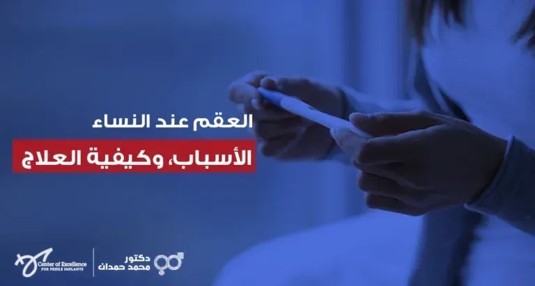 العقم عند النساء: الأسباب وكيفية العلاج، امرأة تحمل اختبار حمل بيدها مع شرح دكتور محمد صمدات بمركز التميز.