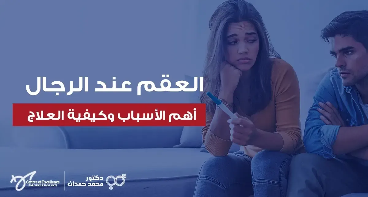 العقم عند الرجال: أهم الأسباب وكيفية العلاج، زوجان يظهر عليهما القلق بينما تحمل المرأة اختبار حمل، شرح دكتور محمد صمدات.
