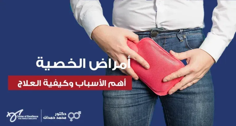 أمراض الخصية: أهم الأسباب وكيفية العلاج، رجل يمسك منطقة الخصية مع كيس ثلج لتخفيف الألم، شرح دكتور محمد صمدات.