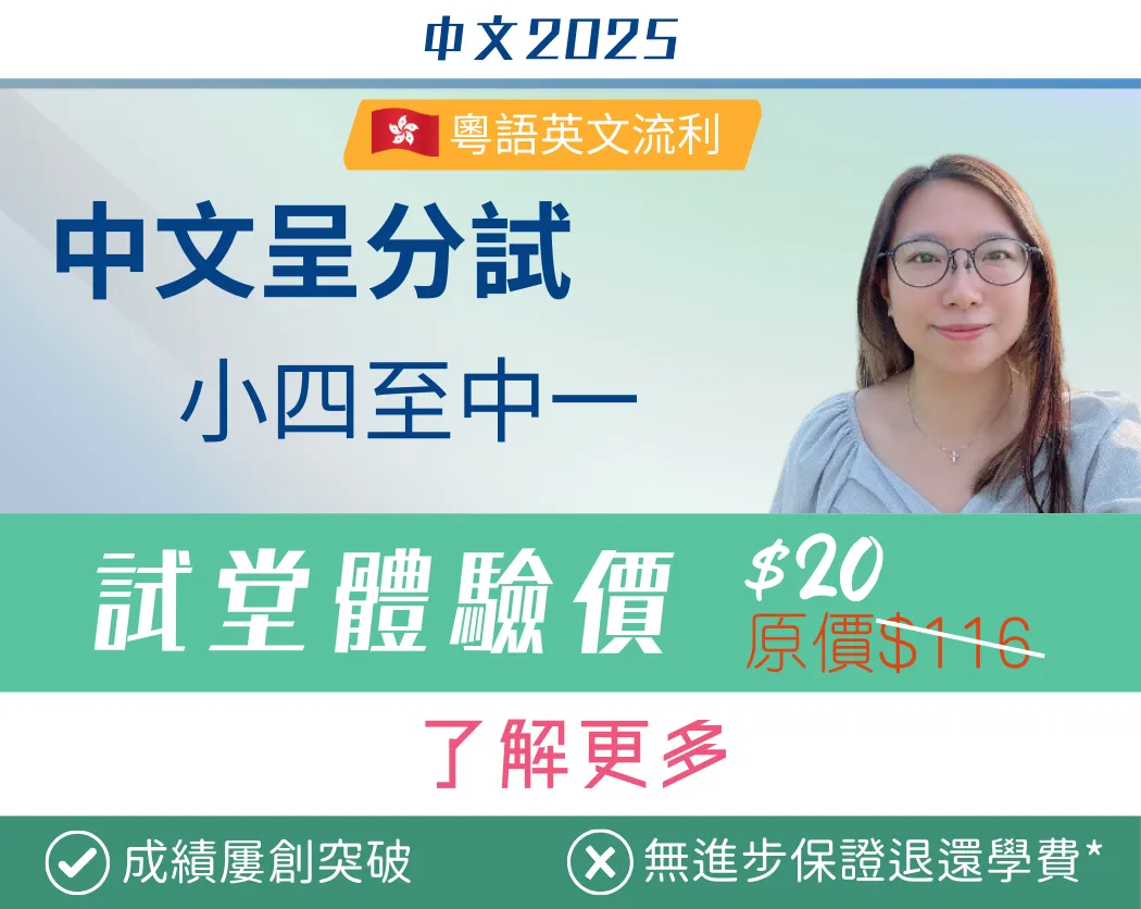 呈分試