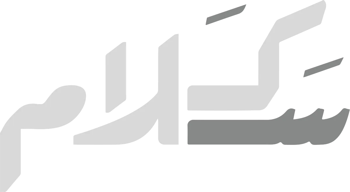 كلام سلام