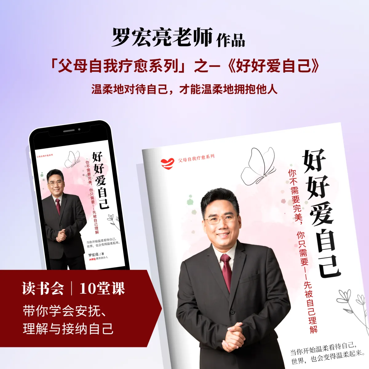 爱EQ教育机构｜创办人罗宏亮老师