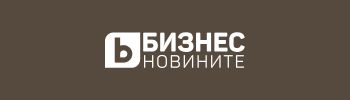Бизнес Новините