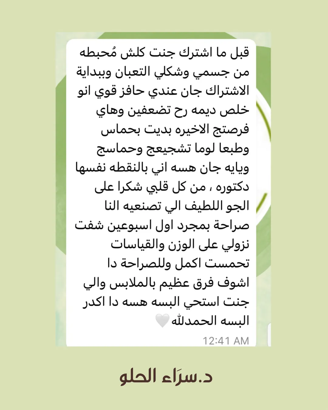 قصة نجاح وتجربة عميلة 4