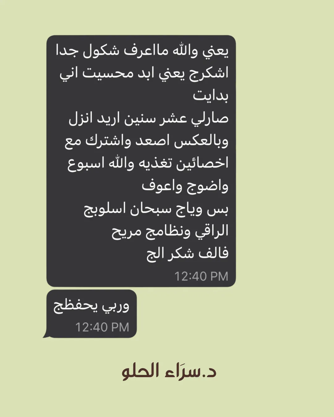 قصة نجاح وتجربة عميلة 6