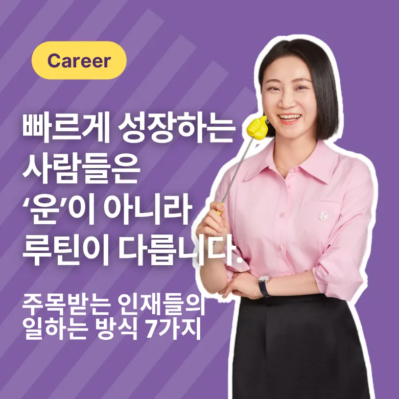 외국계에서 주목받는 인재들의 일하는 방식 7가지
