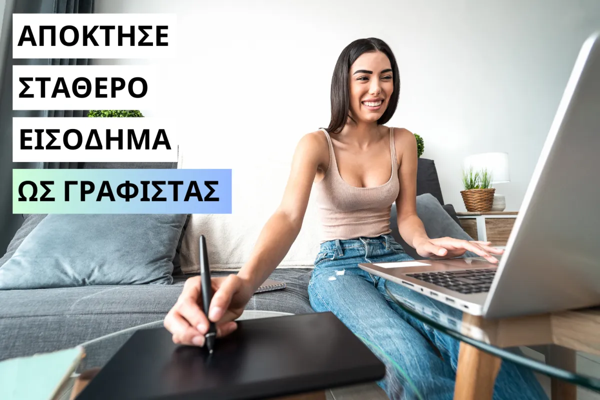 Είσαι γραφίστας; Μάθε πώς το StudentLife Academy μπορεί να σε βοηθήσει να αποκτήσεις σταθερό εισόδημα!