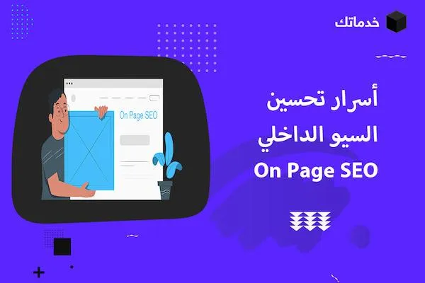 ONPAGE SEO