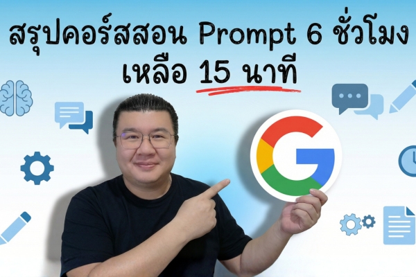 Google Course Summary