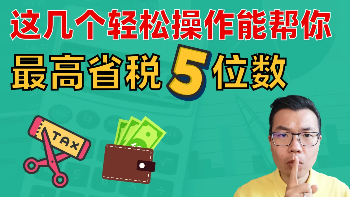 财年末必看！澳洲个人避税指南：4大实用方法，教你合法减少个人所得税