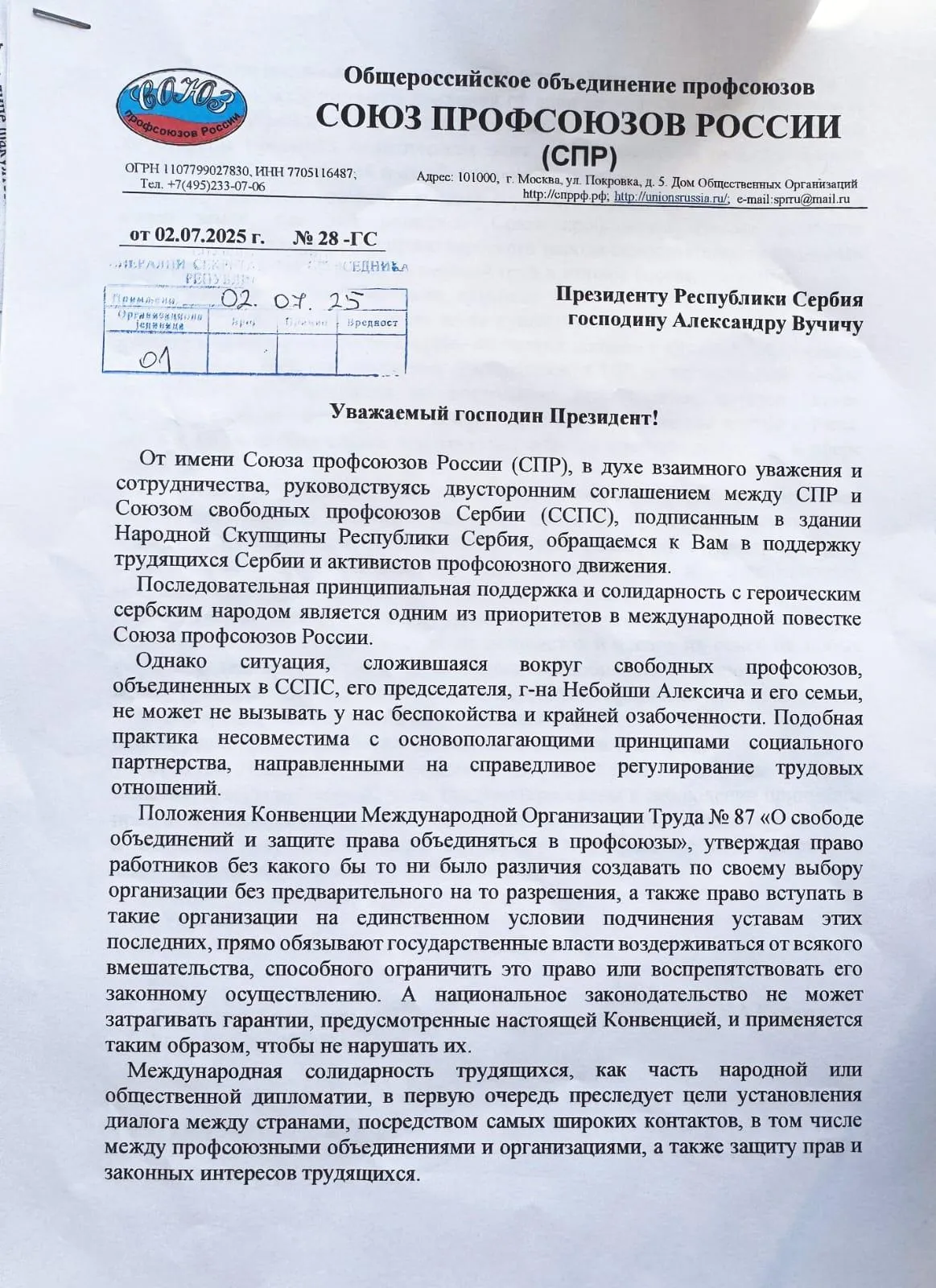 САВЕЗ СЛОБОДНИХ СИНДИКАТА СРБИЈЕ
Званично саопштење
2. јул 2025.
