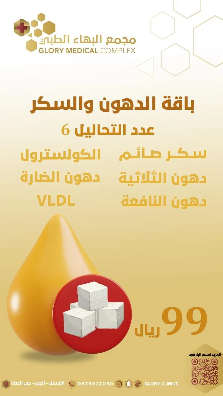 فحص السكر في الدم: دليل شامل لقراءة الفحص وتفسير النتائج