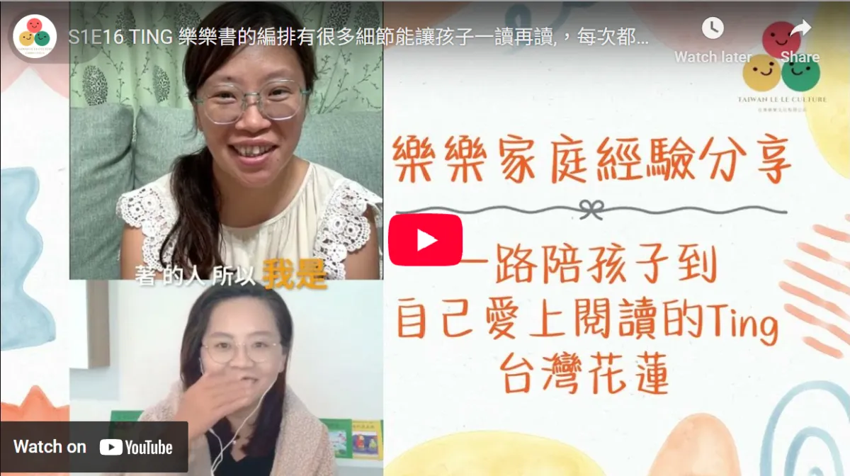 039｜【樂樂 Talk】我不是讀書的料——Ting 如何從不愛閱讀，走到書蟲一家的真實故事｜S1E16