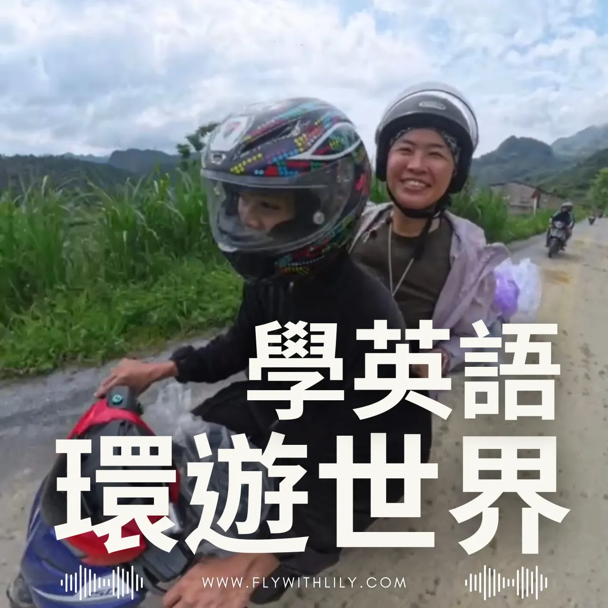 越南最狂環線騎行：Ha Giang Loop 四日冒險記｜EP. 1795