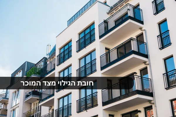 חובת הגילוי מצד המוכר ברכישת הדירה