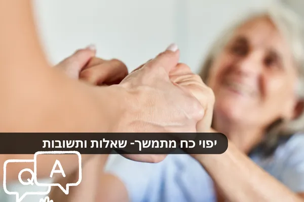 יפוי כח מתמשך – שאלות ותשובות